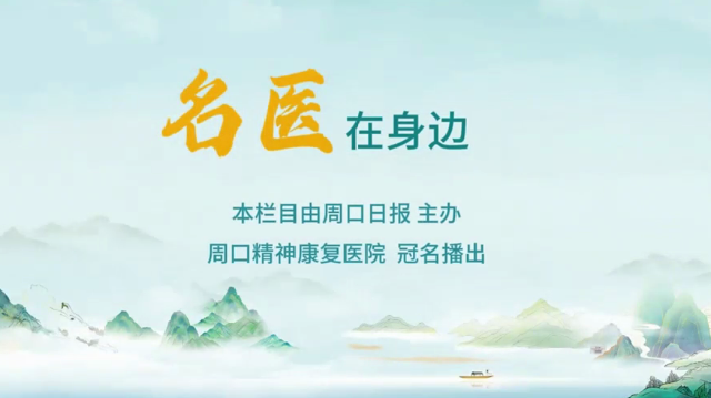 2025第六期《名醫(yī)在身邊》如何分辨日常正常焦慮和焦慮障礙？