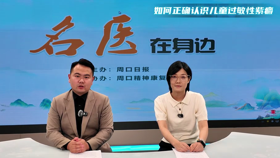2025第七期《名醫(yī)在身邊》如何正確認識兒童過敏性紫癜？