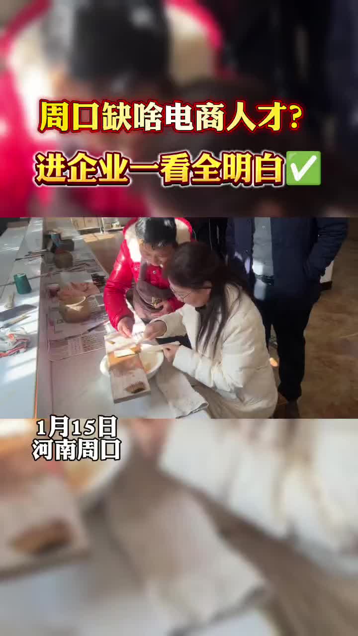 周口缺什么樣的電商人才？?走進企業(yè)才知道